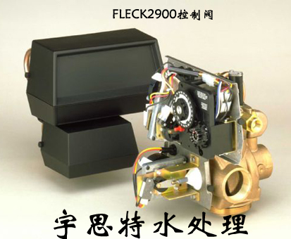 |富莱克控制阀-Fleck2900s多路阀控制阀-北京宇思特水处理设备|